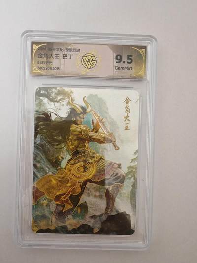 大麦马年第二场 - 2026 焱卡燎原西游 巴丁 金角大王 幻彩折光 9.5G