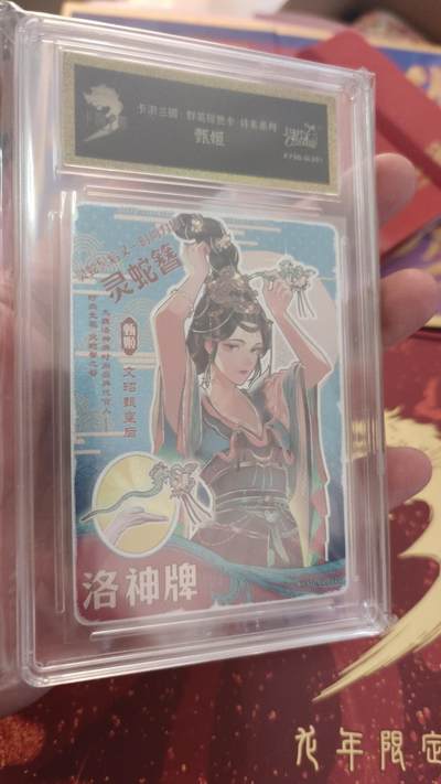 霸总卡牌第四期 - 卡游三国将来系列甄姬洛神牌