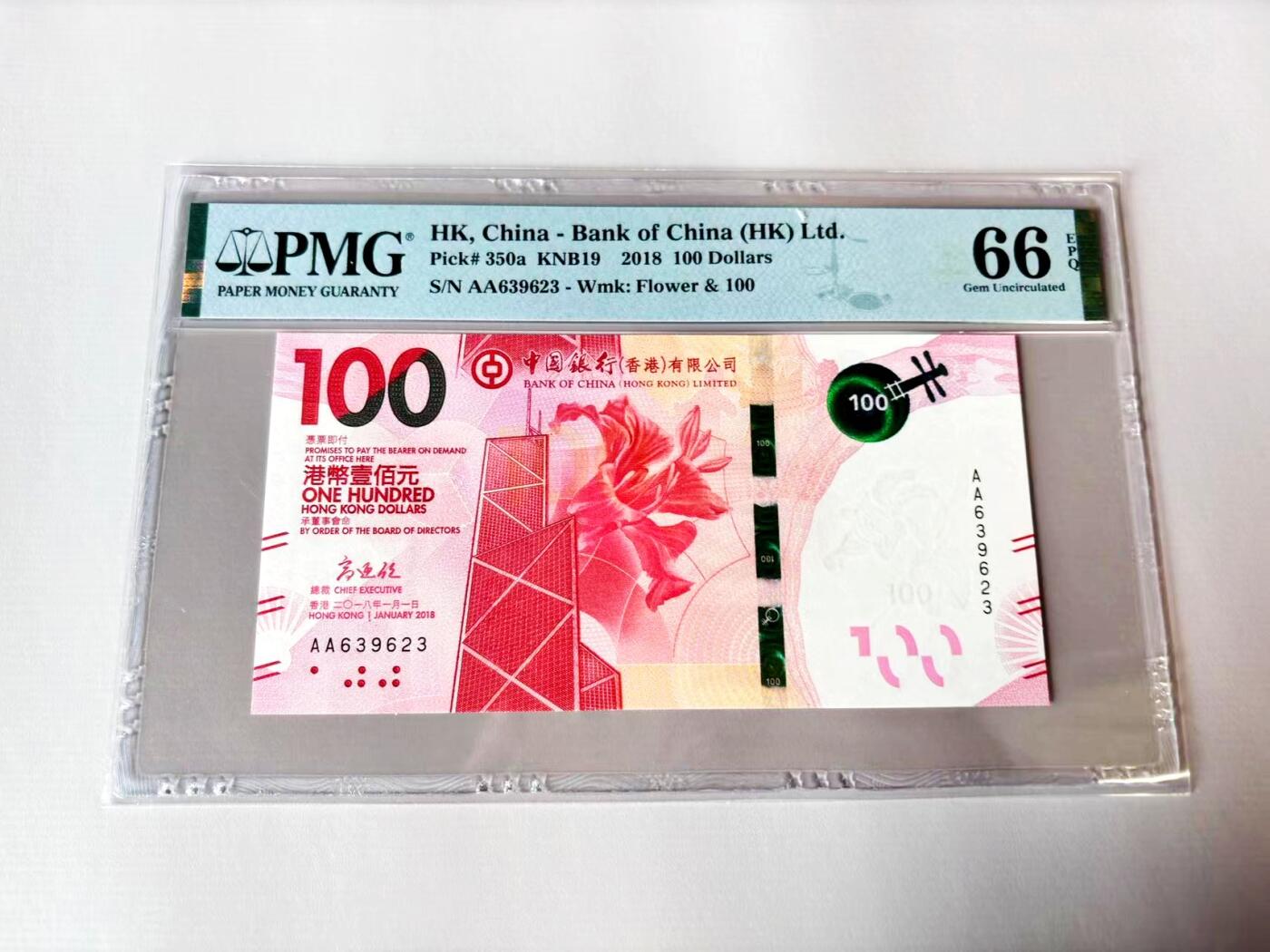 【Blue Auction】世界纸币精拍第803期——18级TOP拍卖/信誉/品质/专业/高效💫 【AA无47】香港 中银 2018年100元 PMG66EPQ 