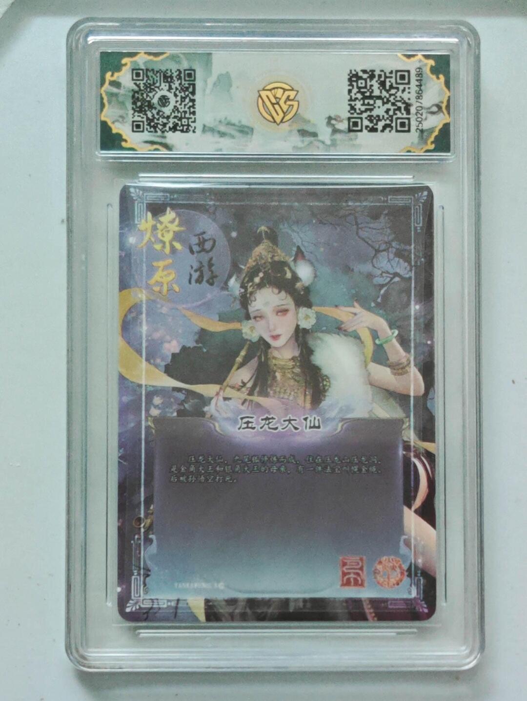 霸总卡牌第四期 【金彩】压龙大仙