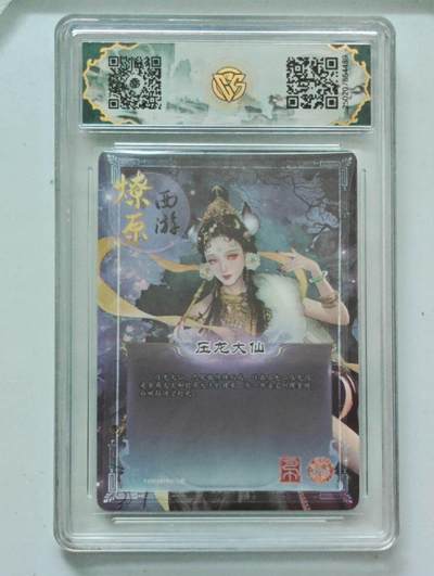 霸总卡牌第七期（低佣金 放心拍 周五23点截拍）持续收拍中～ 【金彩】压龙大仙