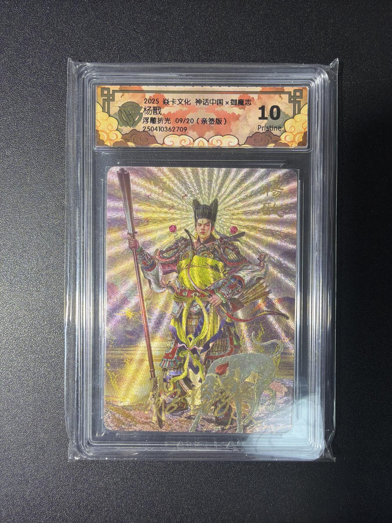 NO.29 好又多金牌大场，每周一站式配齐，方便凑单！（卖家送拍0抽成！周6晚9点截拍！） 【9/20编亲签】焱卡 神话中国 胡子怪兽亲签 杨戬 粗闪 10P