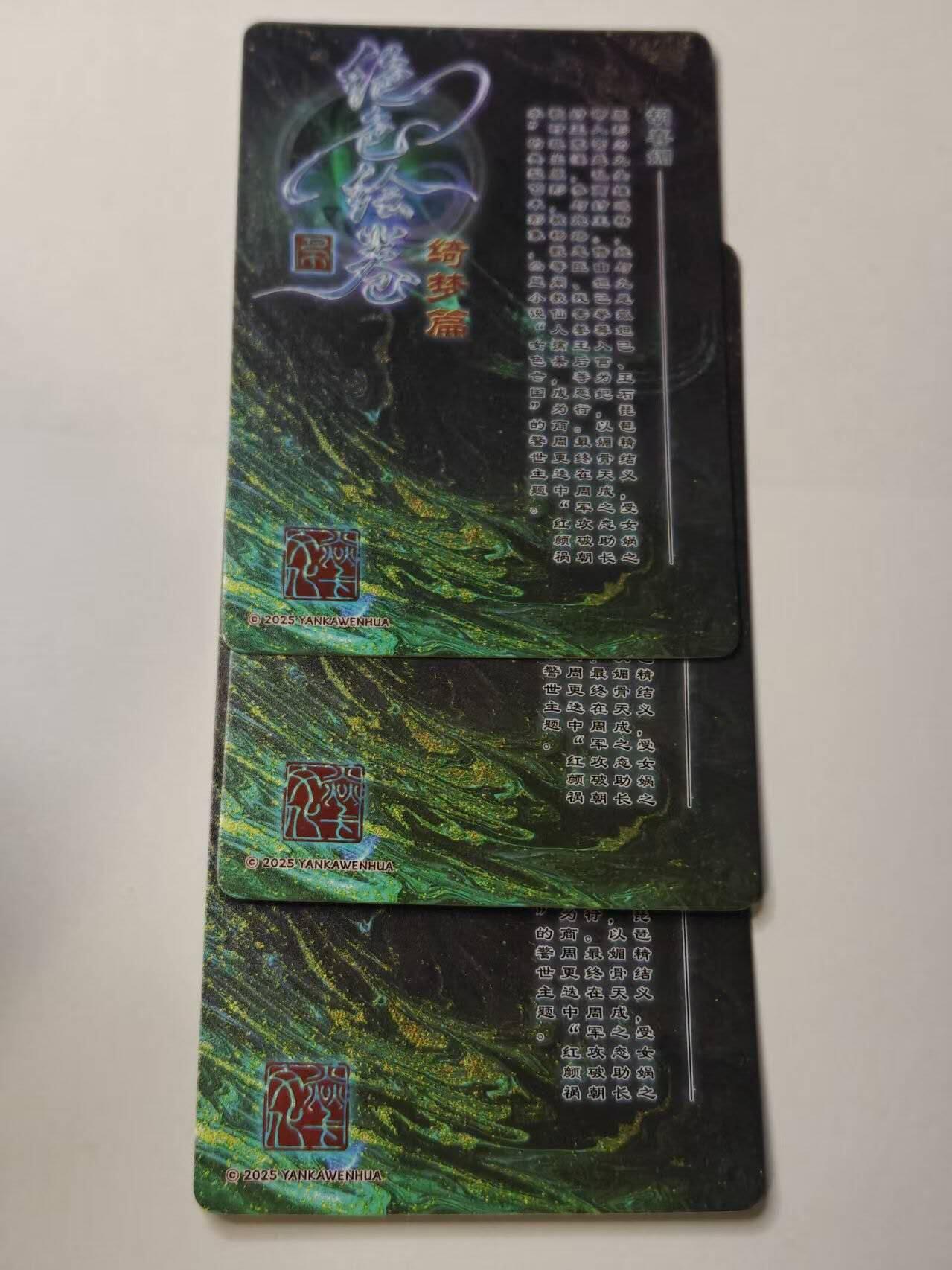 龙虎卡牌-八一场（满200元包邮，无佣金，每周六结拍，欢迎送拍） 幻粗3张  燎原焱卡 绝色绘卷 胡喜媚