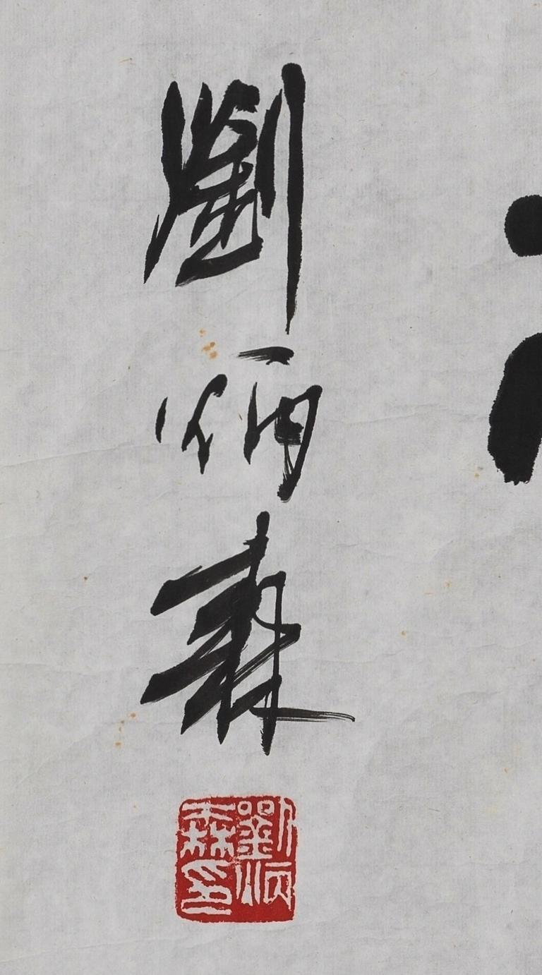 碧月说宝 近现代书画专场（七）