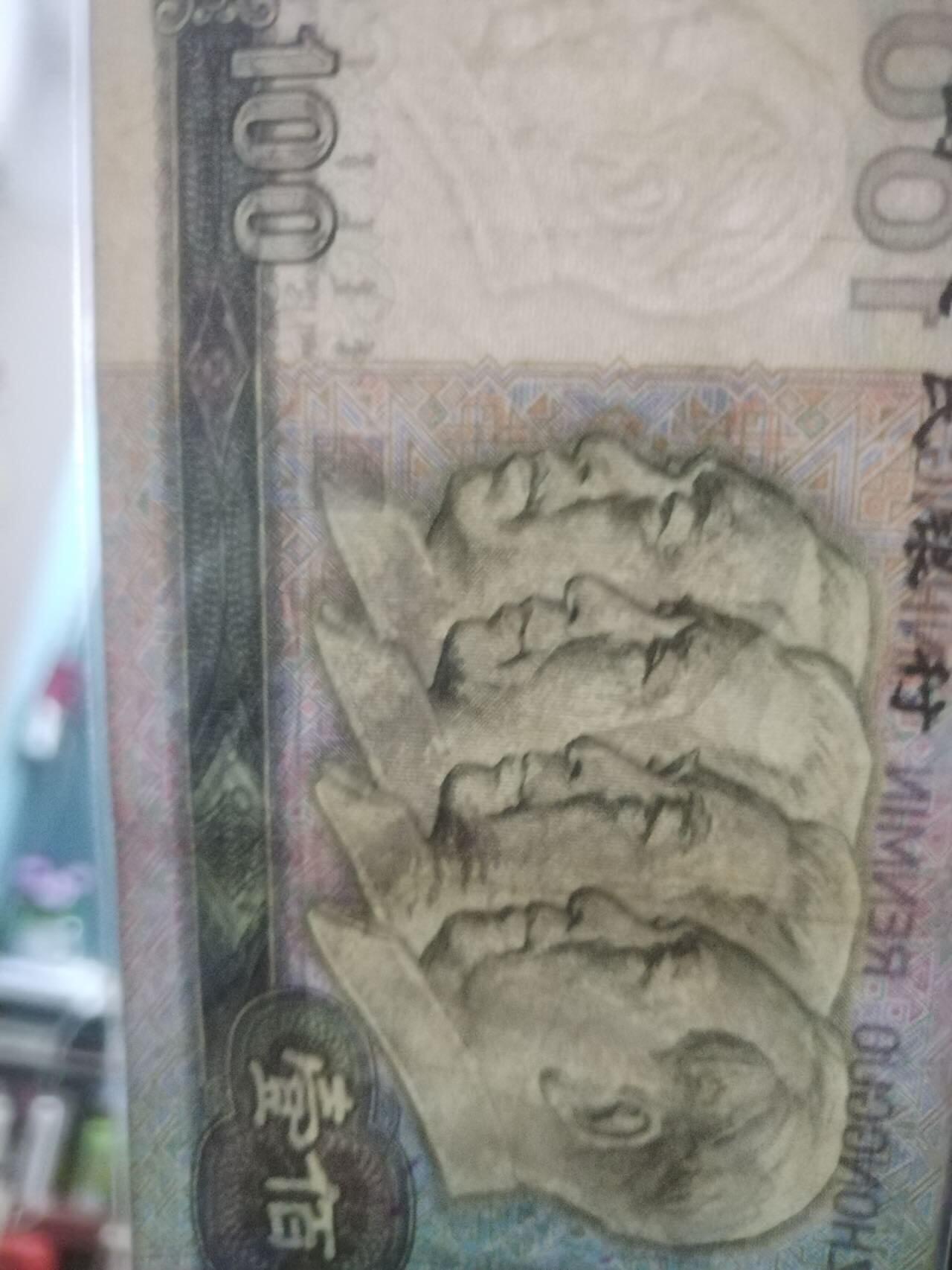 纸币 90100  3张。