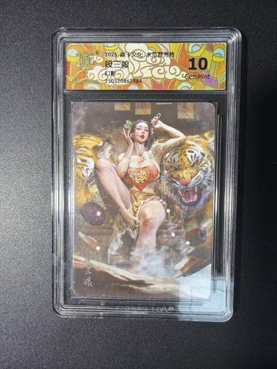 NO.29 好又多金牌大场，每周一站式配齐，方便凑单！（卖家送拍0抽成！周6晚9点截拍！） - 焱卡 水浒群芳传 刷子 段三娘 幻彩 10G