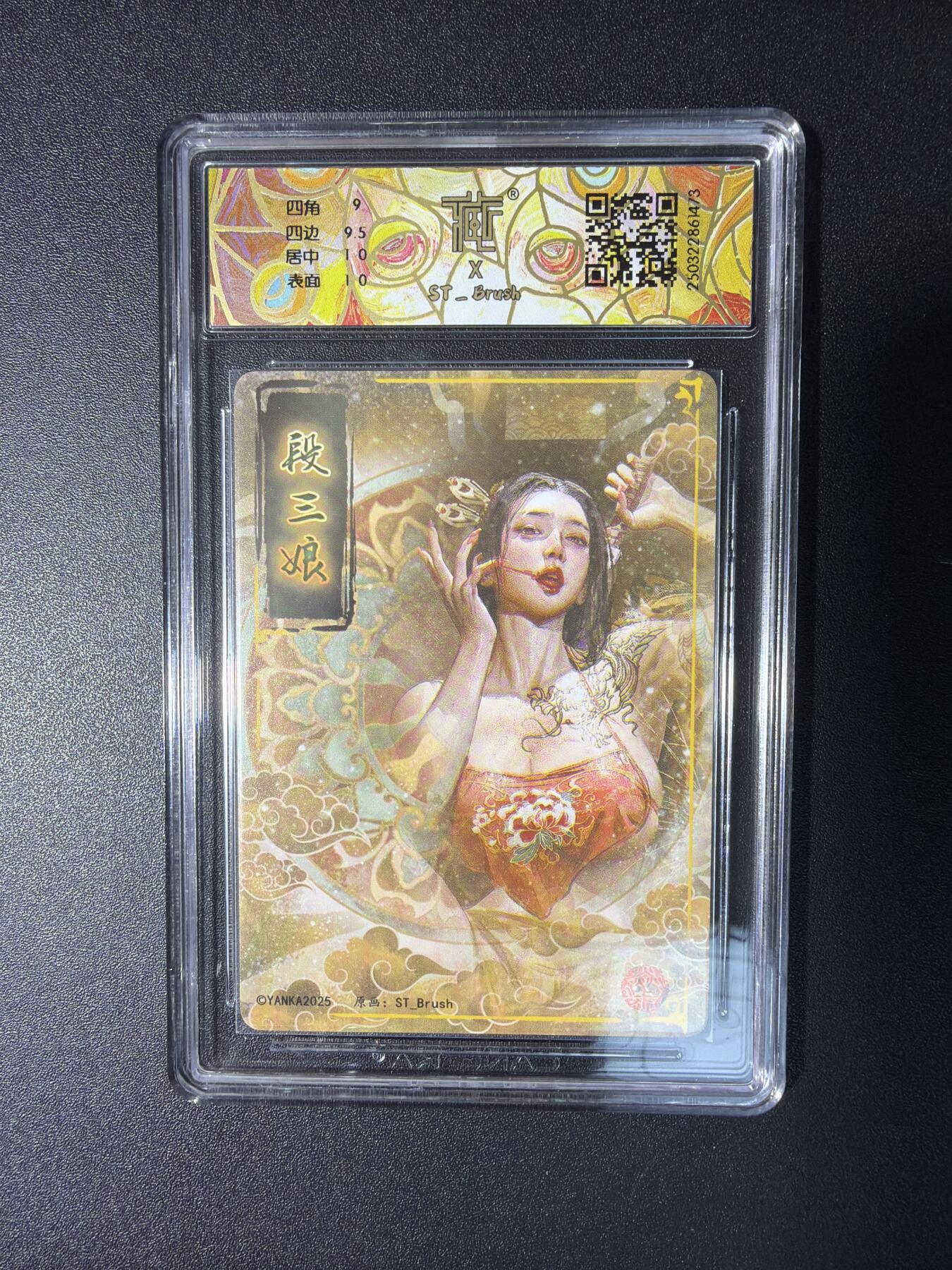 NO.29 好又多金牌大场，每周一站式配齐，方便凑单！（卖家送拍0抽成！周6晚9点截拍！） 焱卡 水浒群芳传 刷子 段三娘 普卡 9.5G