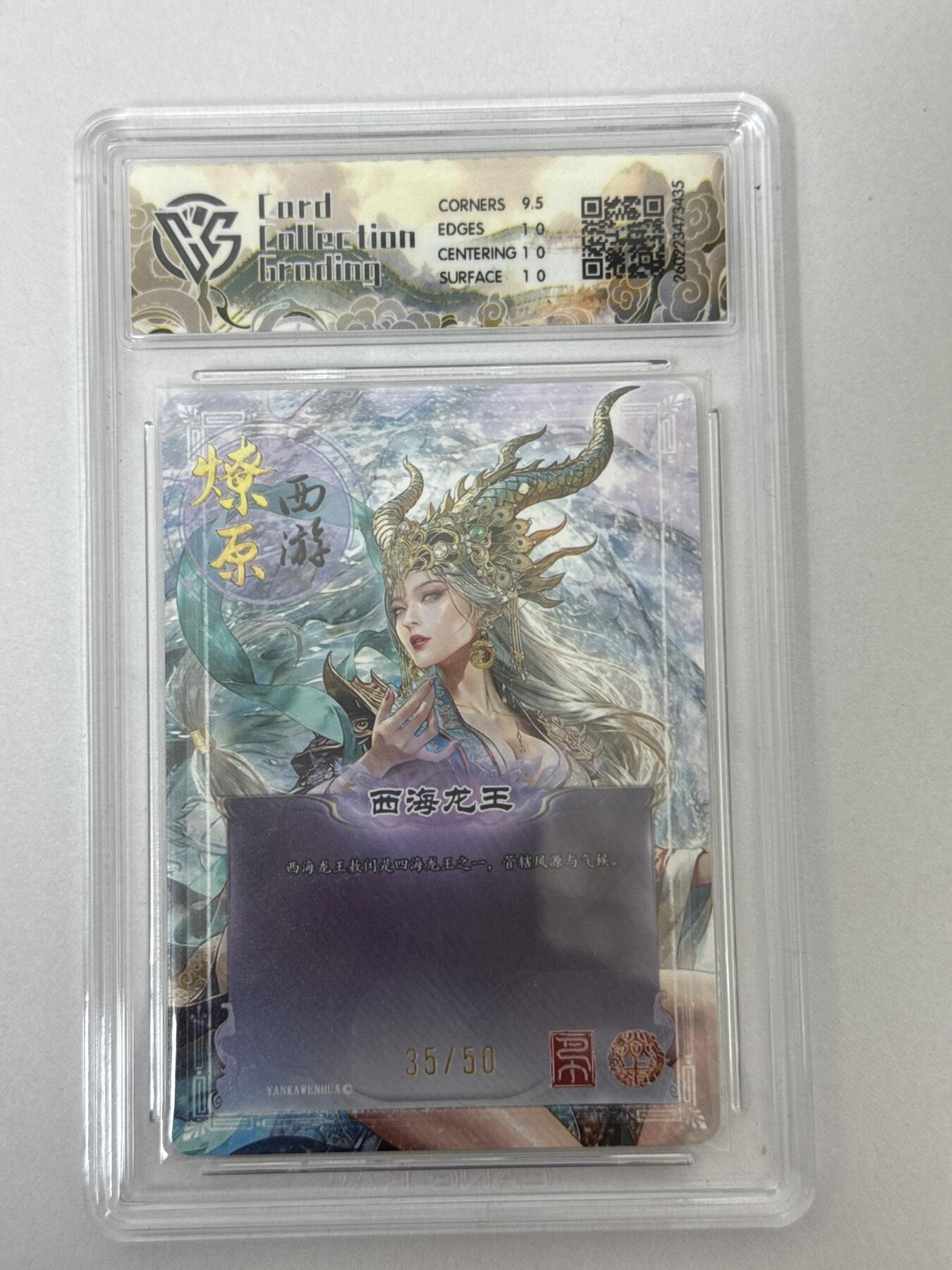 大麦马年第二场 2026 焱卡 燎原西游 巴丁 西海龙王 35/50 折光 10G