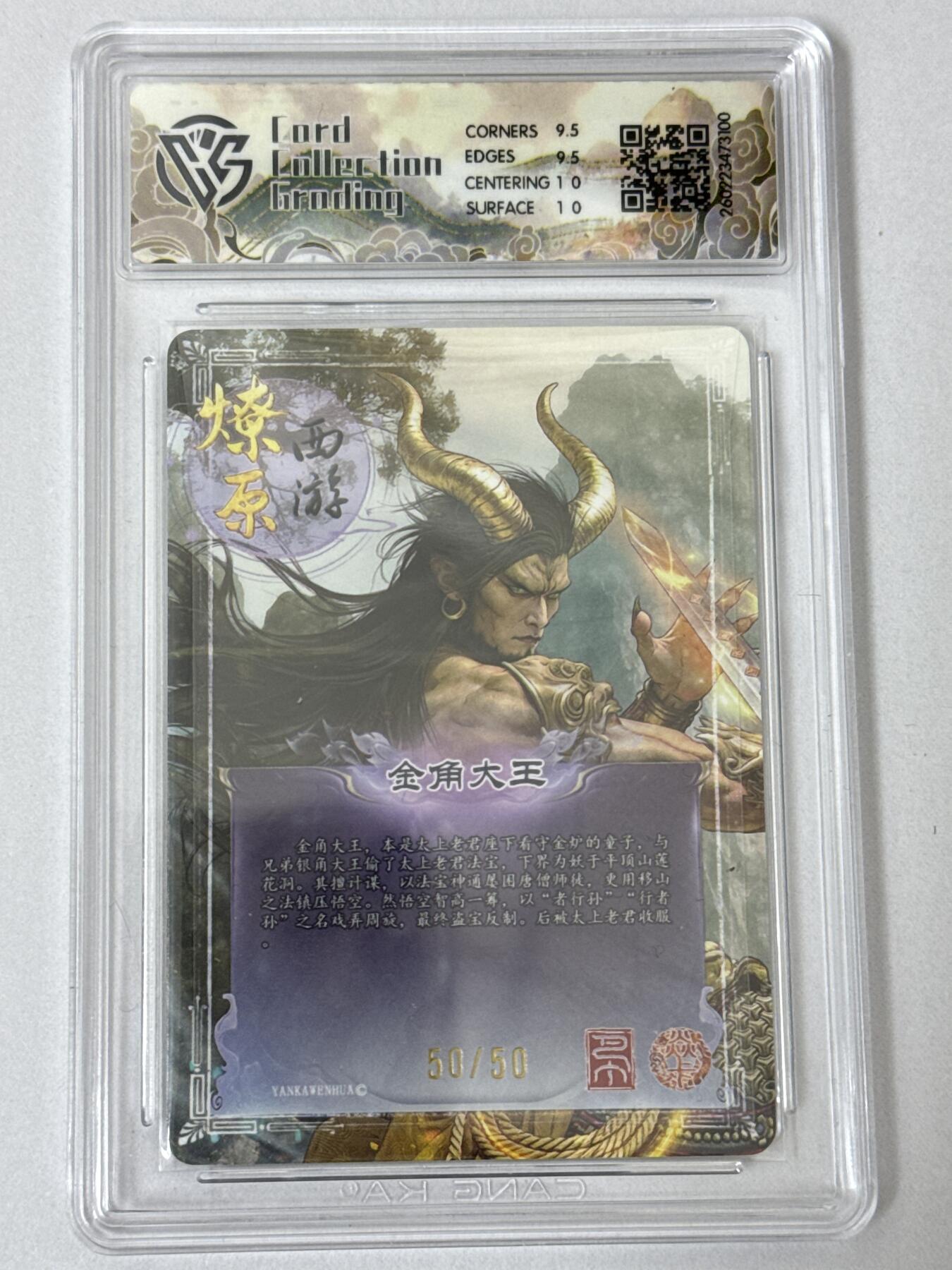 大麦马年第二场 2026 焱卡 燎原西游 巴丁 金角大王 限编50/50 折光 10G