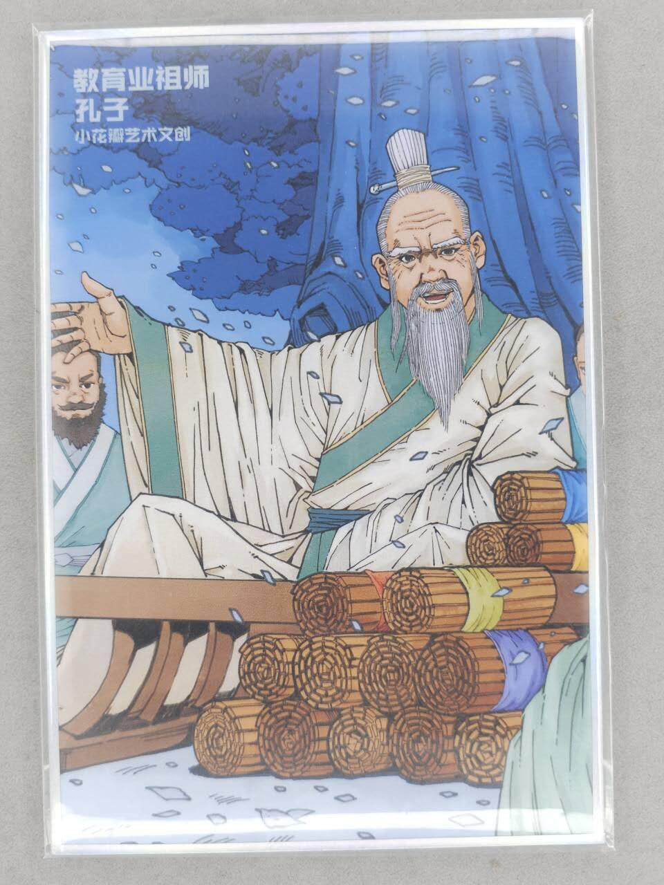 龙虎卡牌-八一场（满200元包邮，无佣金，每周六结拍，欢迎送拍） A5色纸 小花瓣 兢兢业业祖师爷 - 孔子