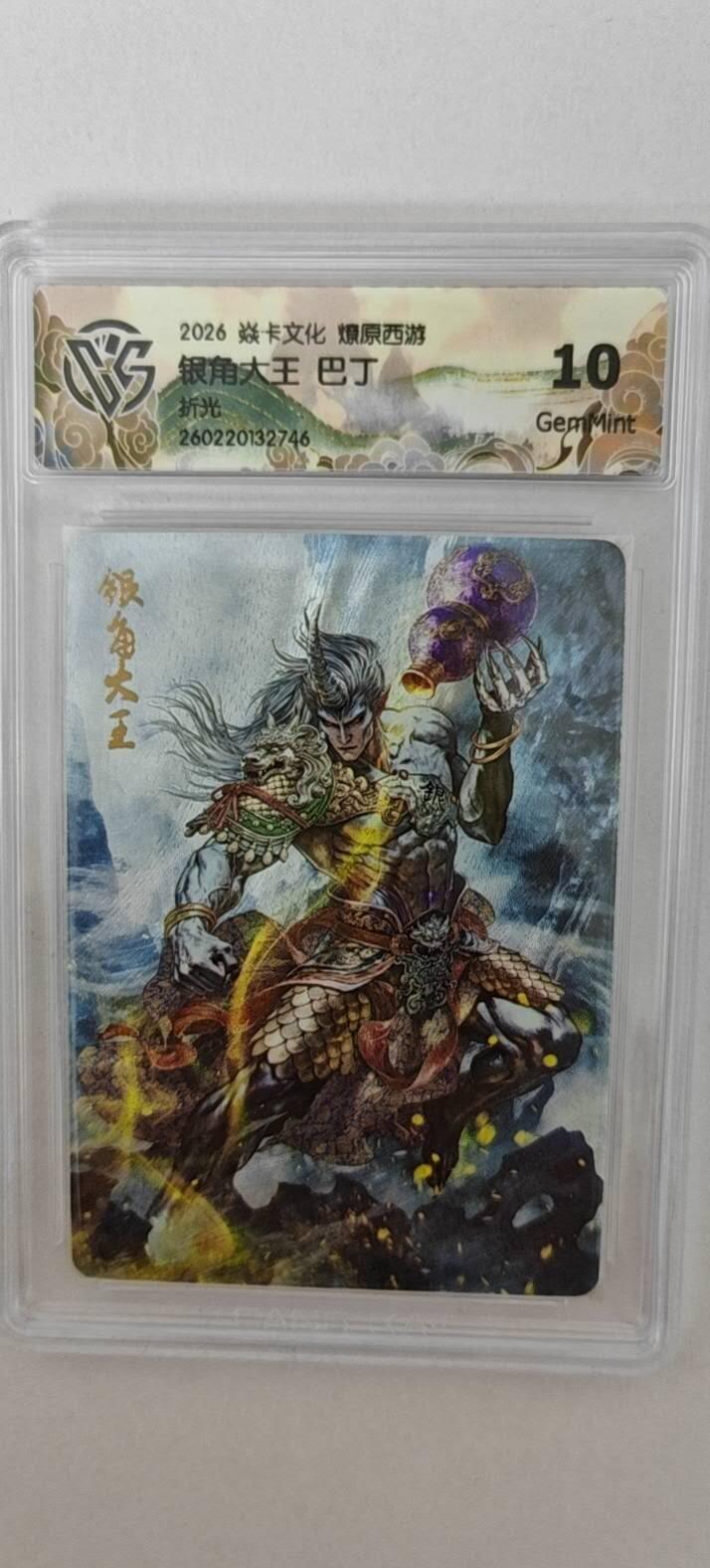 大麦马年第二场 2026 焱卡燎原西游 巴丁 银角大王 折光 10G