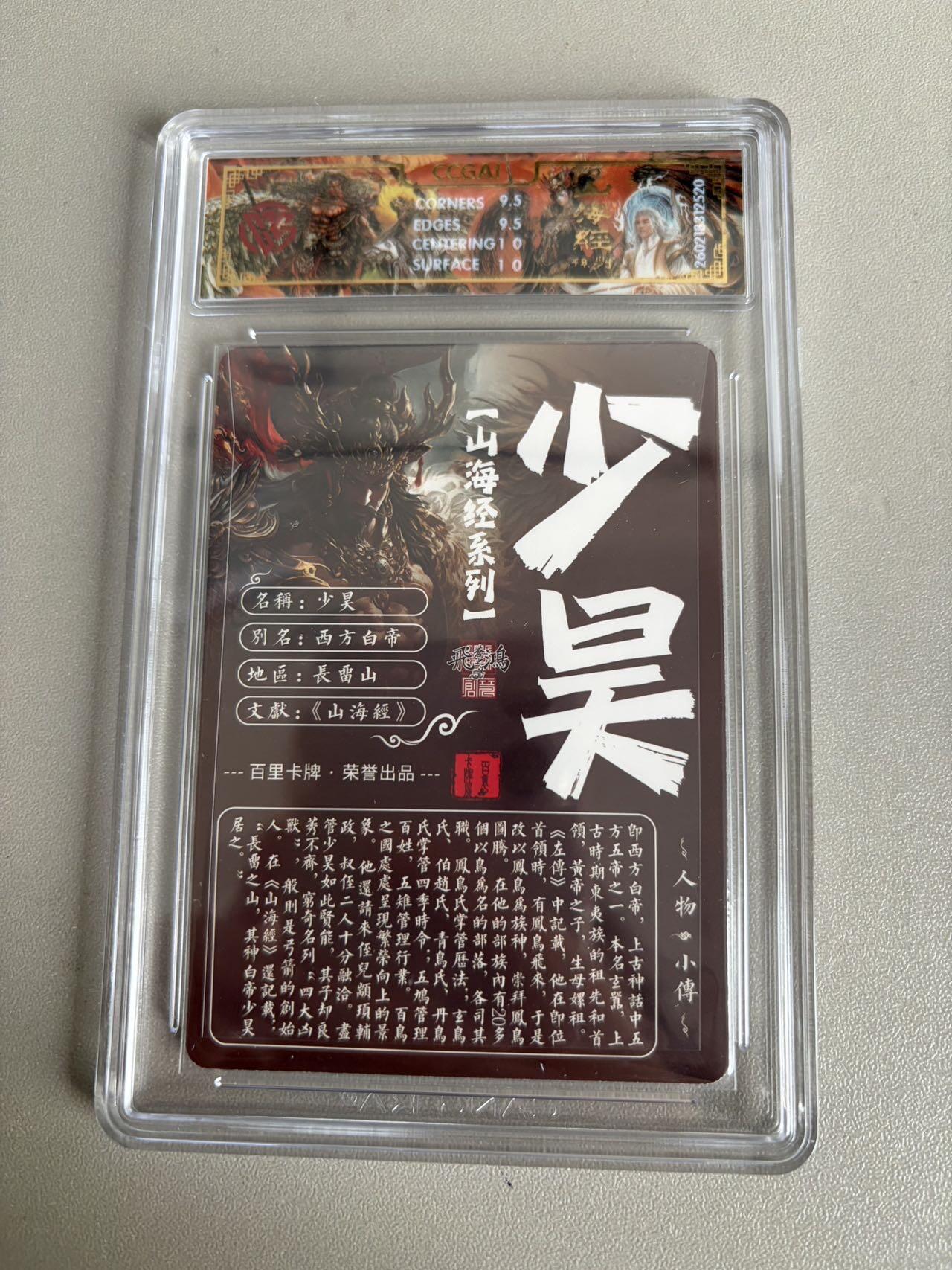 麦趣喜第五场   (4月10号周五晚上22点截拍，专注买家市场，福利拉满)  2026百里卡牌 山海经 少昊 光刻 苍之飞鸿 10G