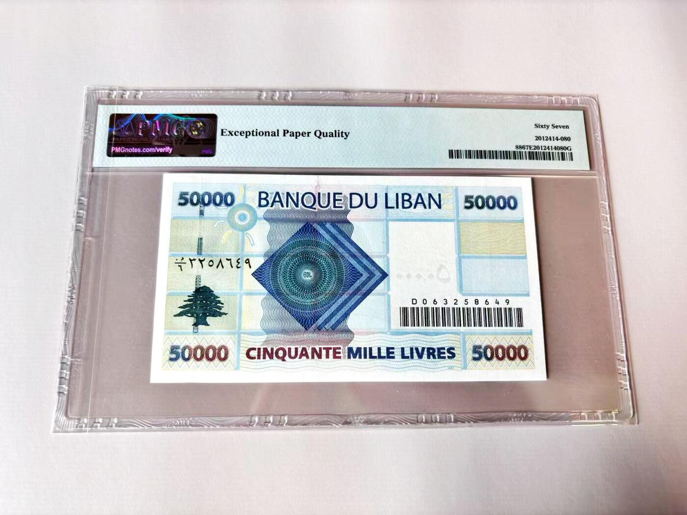 【Blue Auction】世界纸币精拍第803期——18级TOP拍卖/信誉/品质/专业/高效💫 黎巴嫩 2004年50000里弗 PMG67EPQ