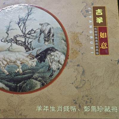  【淘币小摊】限时拍第八百八十九拍   散币套币纸币邮品场    每周一统一发货 - 十二生肖邮票钱币