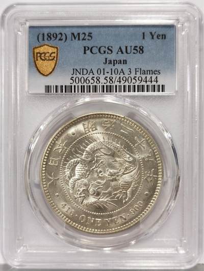 博洋堂世界钱币拍卖第167期（全场包邮） - PCGS AU58 日本明治二十五年一圆银币，正反两面强转光，这状态妥妥MS级别的，个人感觉低评了!