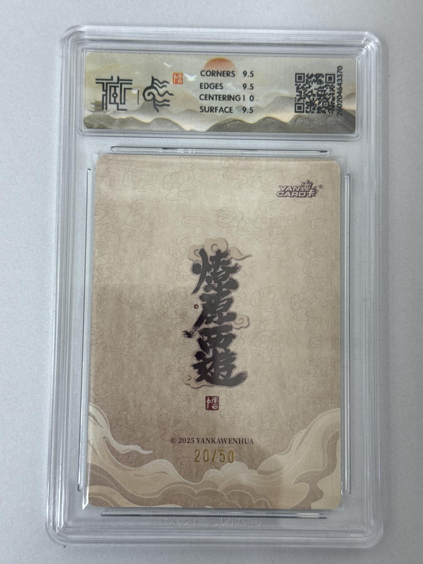 大麦马年第二场 2026 焱卡 燎原西游 李云中 木吒 20/50 浮雕折光 10G