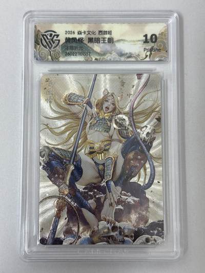 大麦马年第二场 - 2026 焱卡 燎原西游 黑暗王朝 黄风怪 浮雕折光 10P