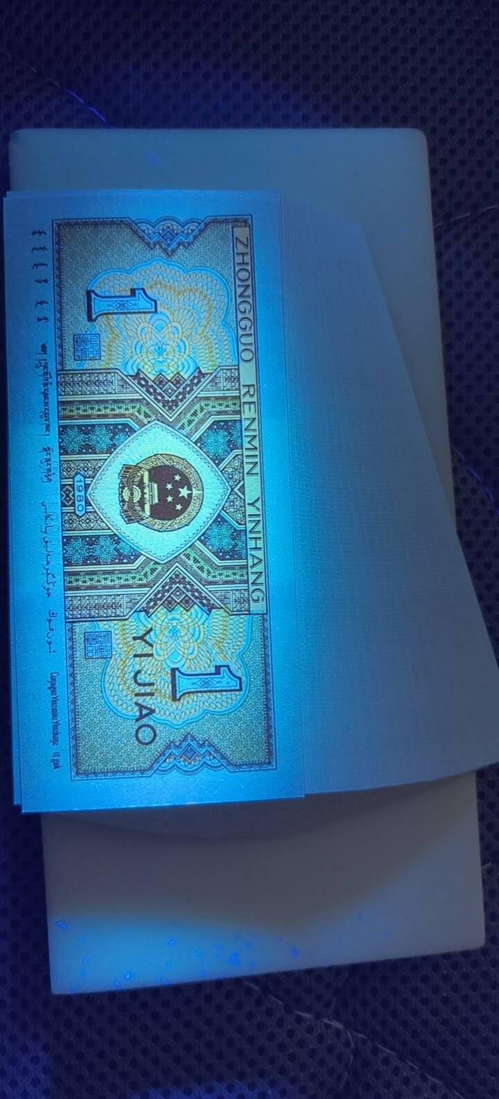 四版荧光币42 8001第二大组早期冠UH，五彩黄金甲，特亮白云丹霞，，超强荧光丝，个别含纤云