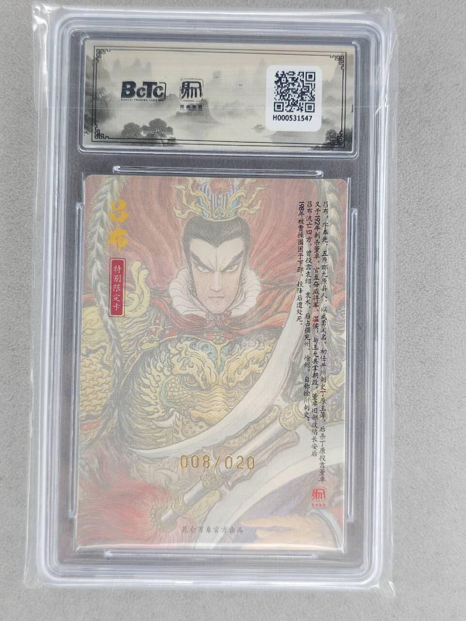 龙虎卡牌-八一场（满200元包邮，无佣金，每周六结拍，欢迎送拍） 【亲签 编号04】粗闪评级卡 昆仑万象 权迎东手绘复刻第二弹 - 吕布 9.5G