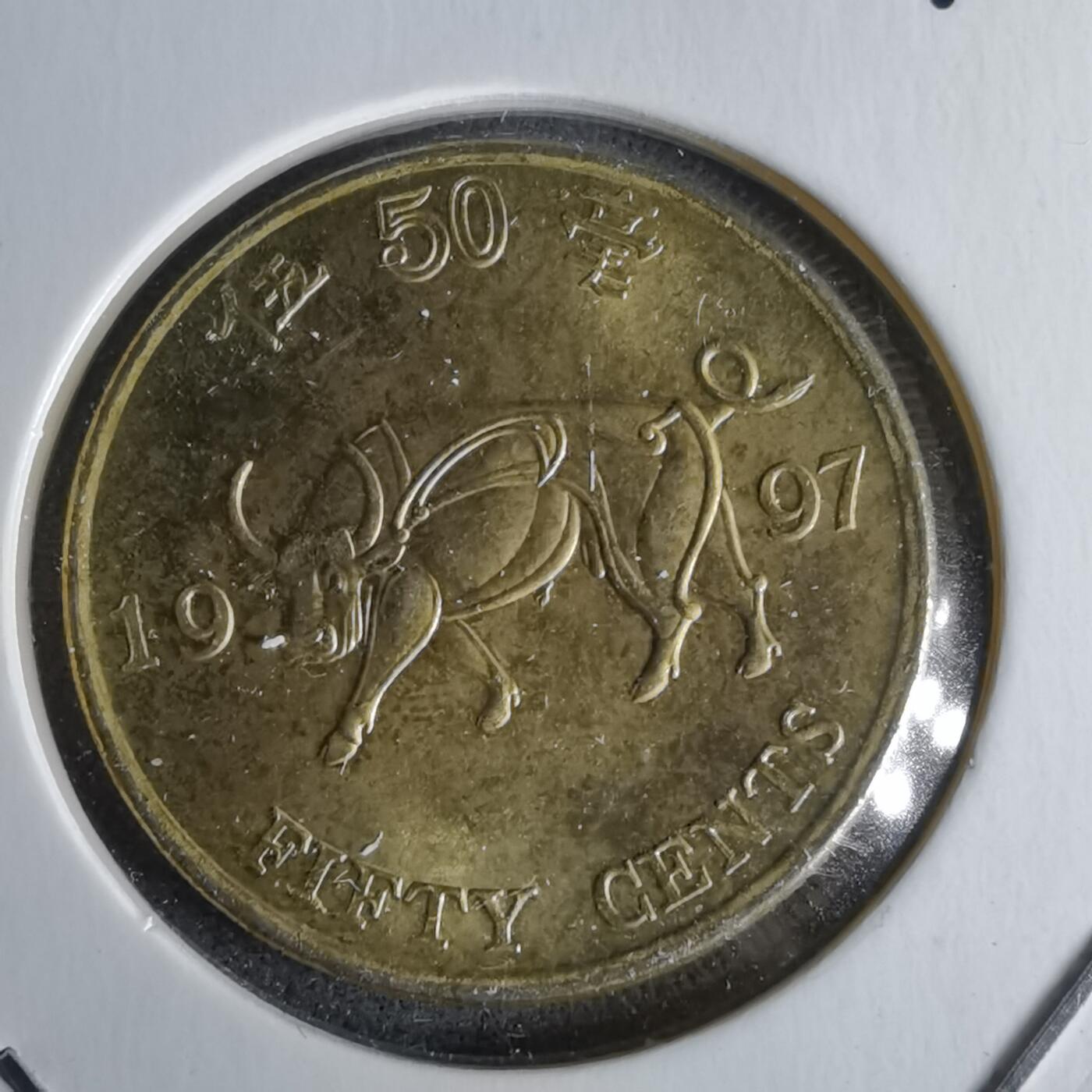 沼泽如烟--第1043场 香港1997年五毫纪念币