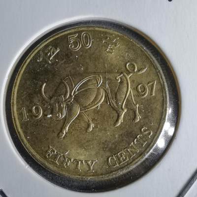 沼泽如烟--第1043场 - 香港1997年五毫纪念币