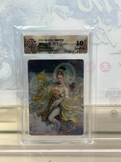 麦趣喜第四场 新品尝鲜专场 (4月2号周四晚上22点截拍，专注买家市场，福利拉满)  - 【限编】焱卡西游4 黎山老母 幻彩折光 22/30 10G