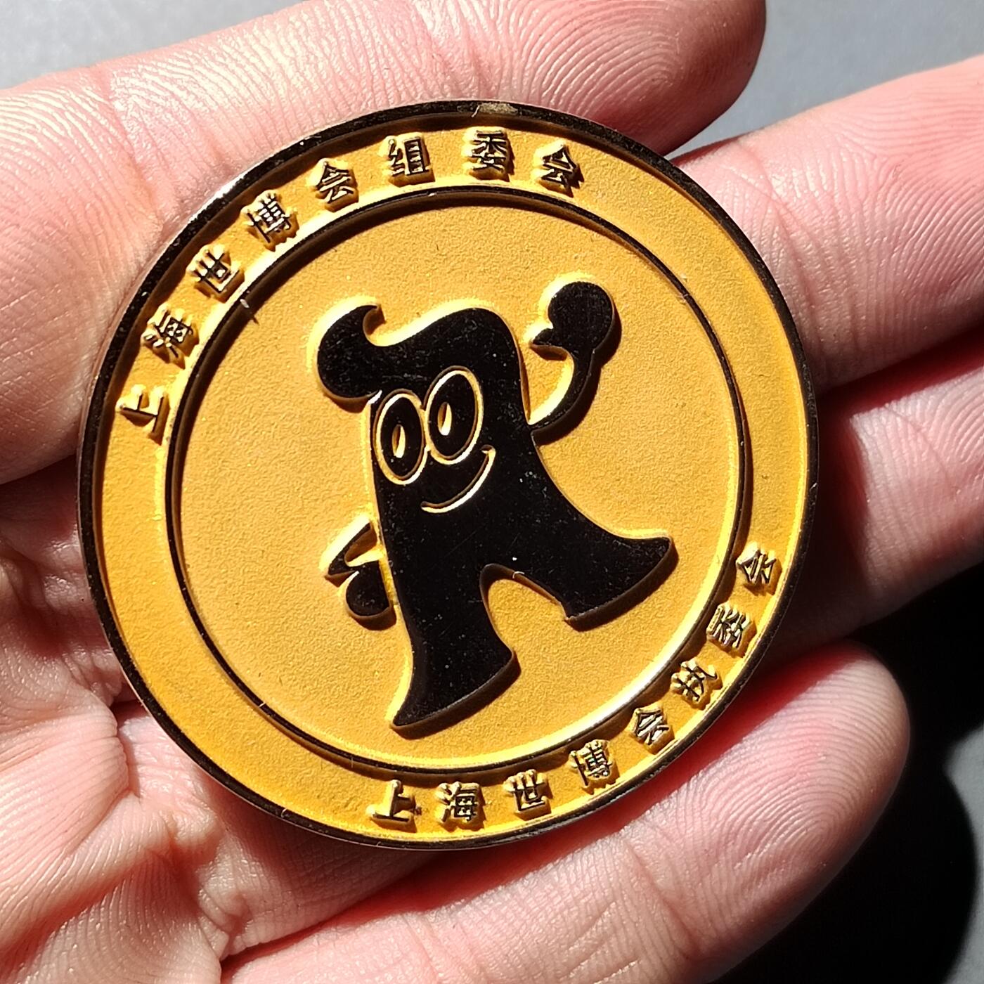 PCAI钱币  3-796 纪念章 钱币小专场 上海万国博览会