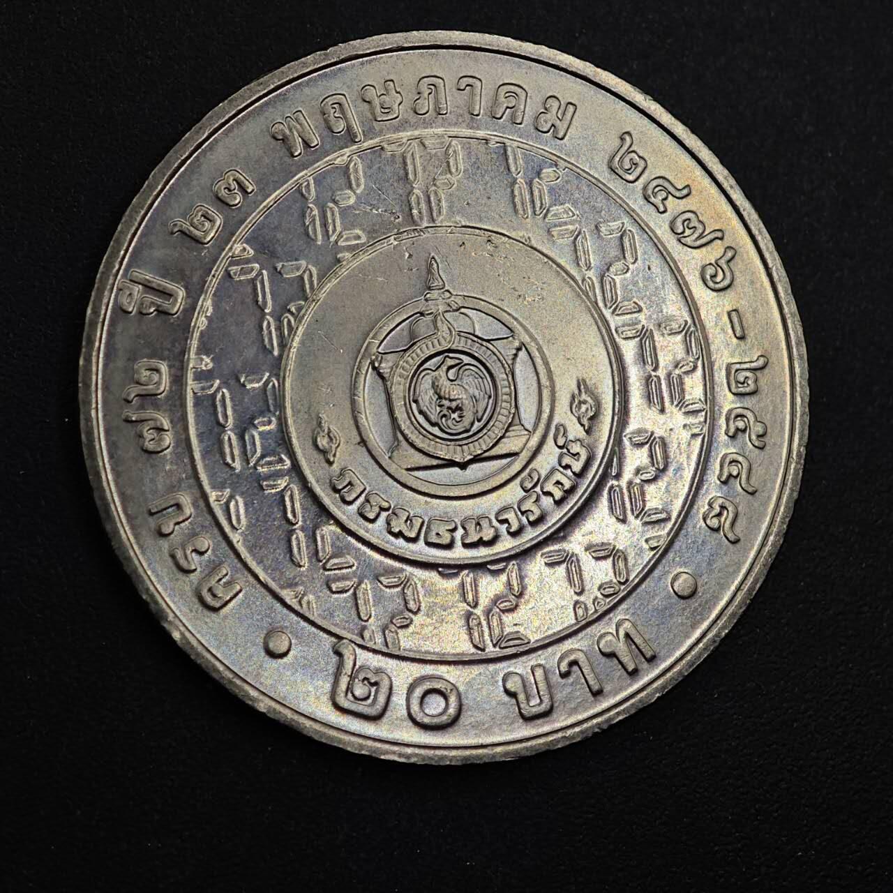  【淘币小摊】限时拍第八百八十九拍   散币套币纸币邮品场    每周一统一发货 泰国20泰铢纪念币