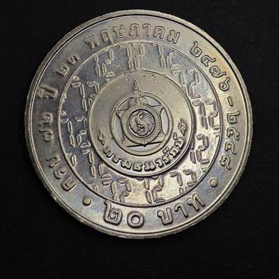  【淘币小摊】限时拍第八百八十九拍   散币套币纸币邮品场    每周一统一发货 - 泰国20泰铢纪念币