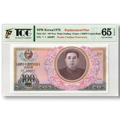 1978年朝鲜-第三版纸币100元双水版补票/补号606号段 TQG评级65GEPQ - 1978年朝鲜-第三版纸币100元双水版补票/补号606号段 TQG评级65GEPQ