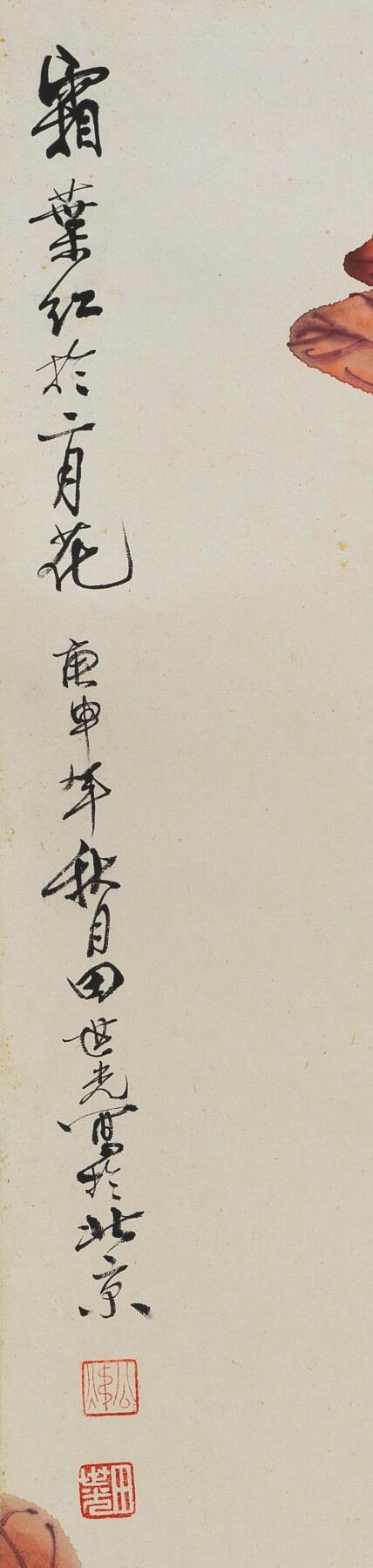 碧月说宝 近现代书画专场（七） 田世光 霜叶红于二月花