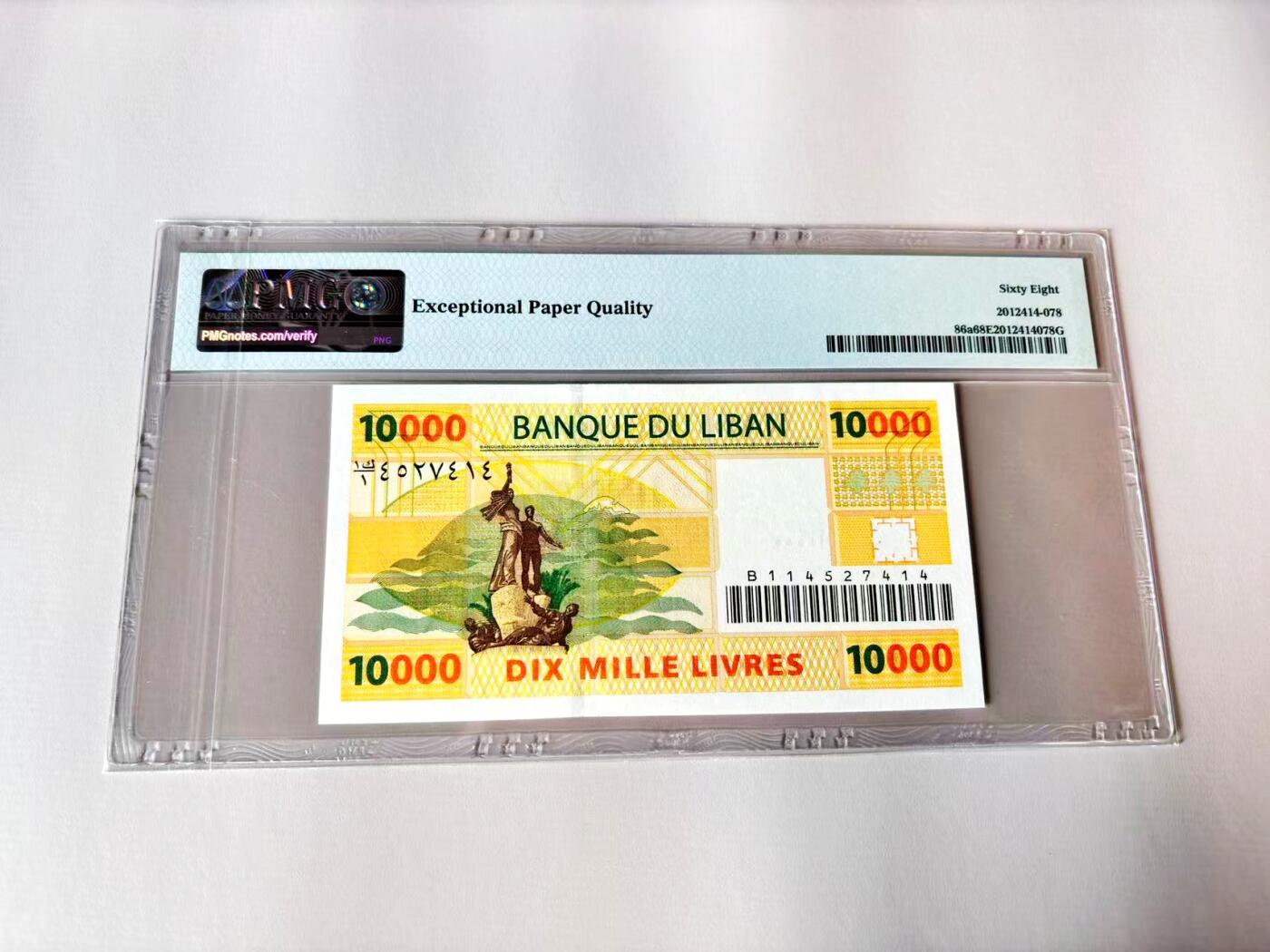 【Blue Auction】世界纸币精拍第803期——18级TOP拍卖/信誉/品质/专业/高效💫 黎巴嫩 2004年10000里弗 PMG68EPQ高分