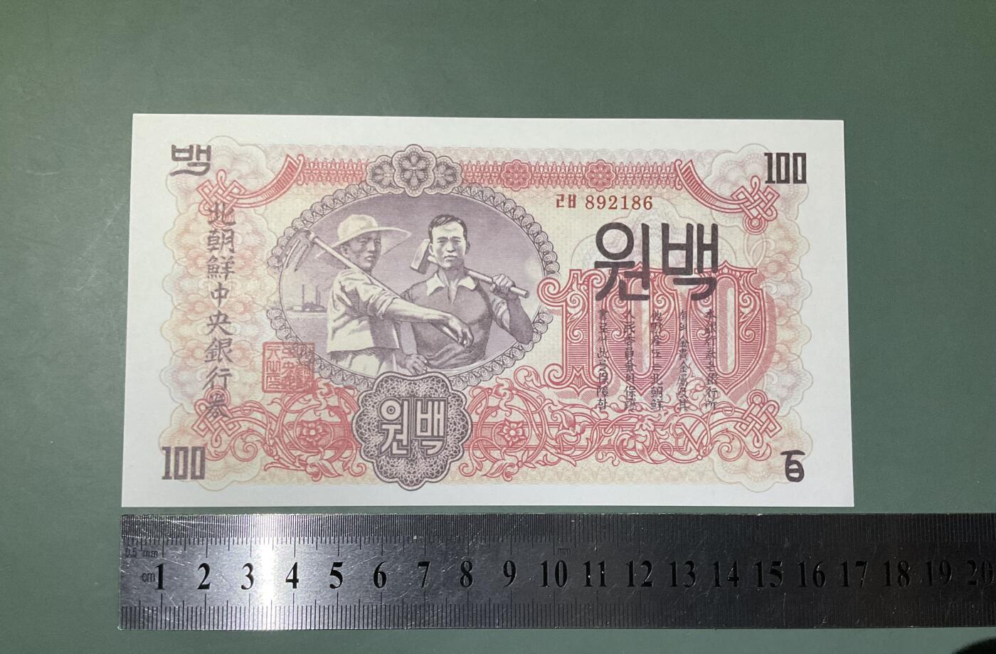 【礼羽收藏】🌏世界钱币拍卖第131期 北朝鲜中央银行券1947年最大值100元券无3457朦胧靓号UNC(注:无水印版)