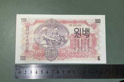 【礼羽收藏】🌏世界钱币拍卖第131期 - 北朝鲜中央银行券1947年最大值100元券无3457朦胧靓号UNC(注:无水印版)