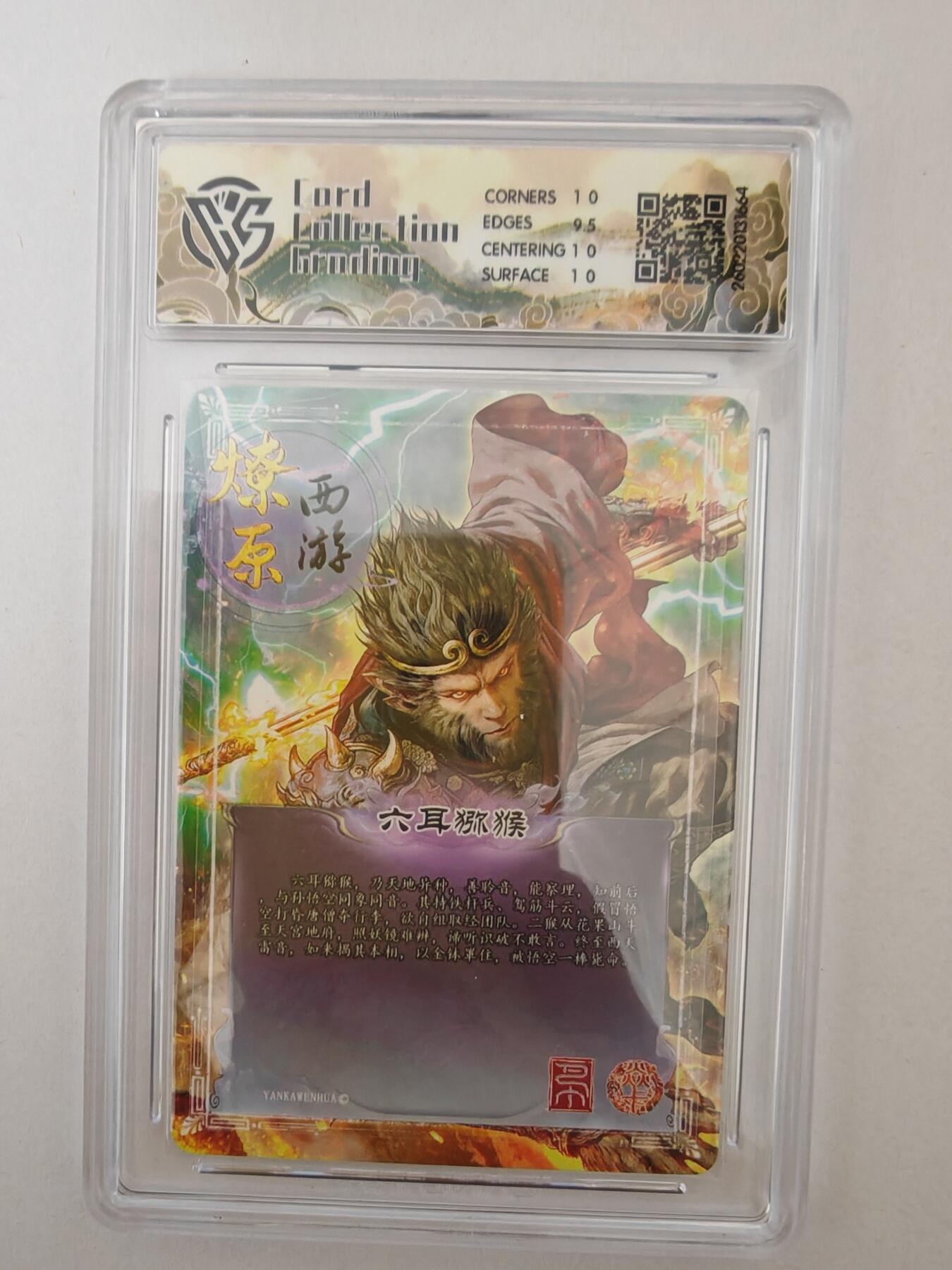 大麦马年第二场 2026 焱卡燎原西游 巴丁 六耳猕猴 折光 10P