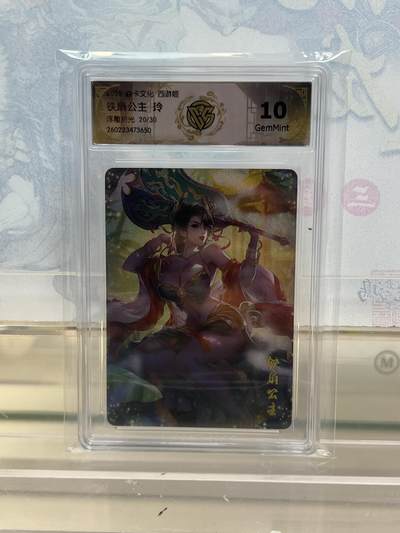 麦趣喜第四场 新品尝鲜专场 (4月2号周四晚上22点截拍，专注买家市场，福利拉满)  - 【限编】焱卡西游4 铁扇公主 玲 浮雕折光 20/30 10G