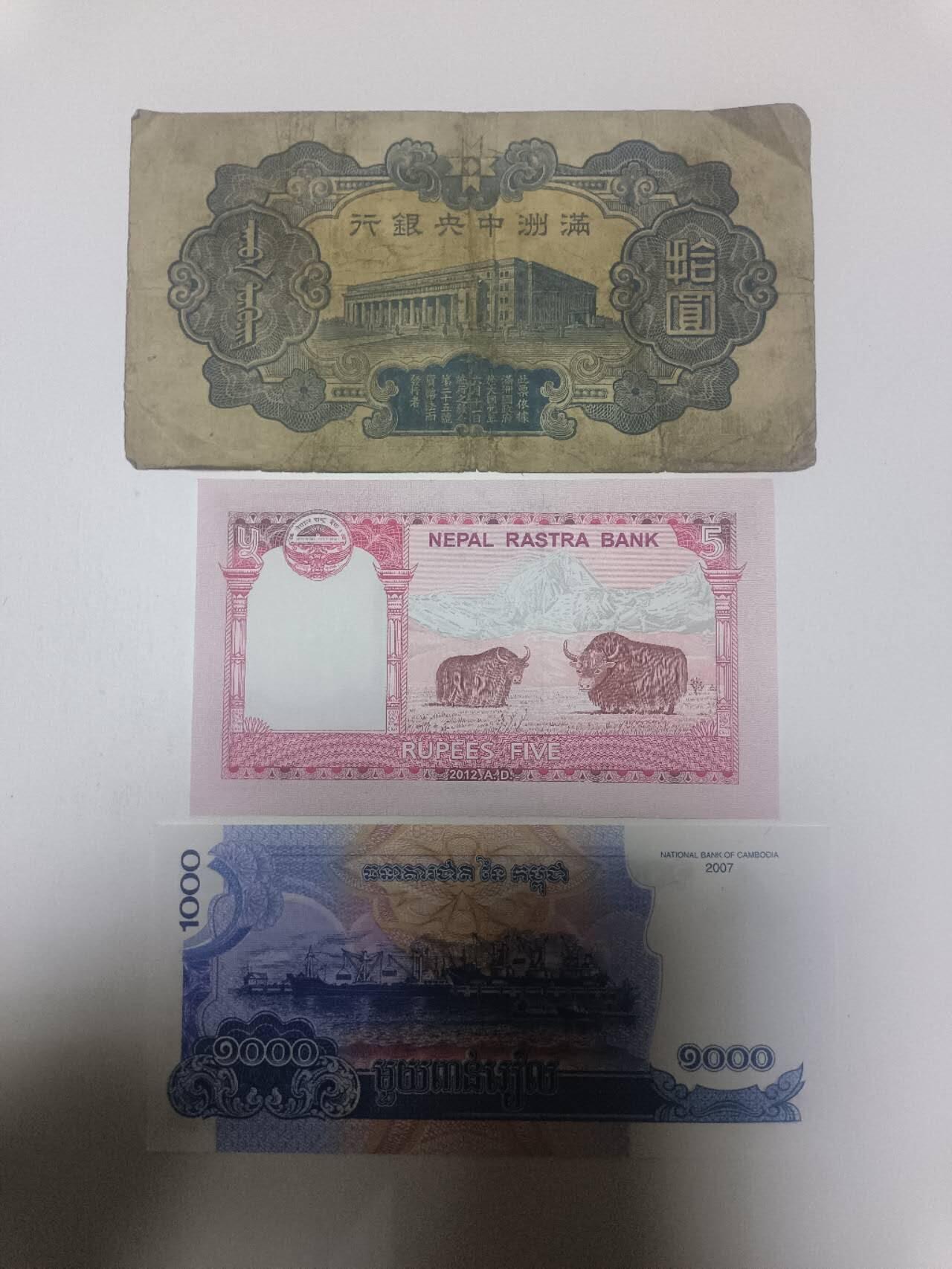 【20260405】非全新纸币和硬币第353场 民国纸币和2张亚洲国家纸币，有裂缝
