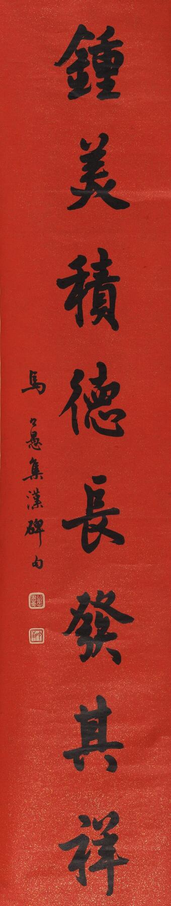 碧月说宝 近现代书画专场（八） 马公愚 行书八言联