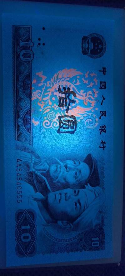 四版荧光币42 - 8010，人三，双冠，豹子号