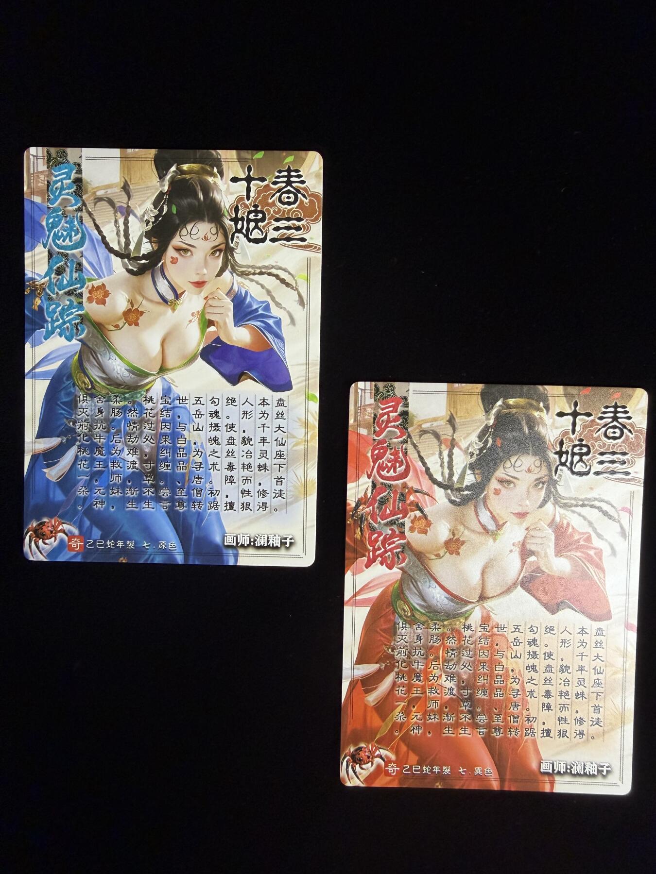 奇点卡牌限时专场 无佣金  所有卡牌独家赞助 部分卡牌支持多宫 流拍商品会循环上架 禁止小号扛价 拒绝套路 部分卡牌设有底价 大家放心拍！祝各位卡牌大佬名流身体健康！ 奇点卡牌 澜柚子 灵魅仙踪 春十三娘 原色➕异色