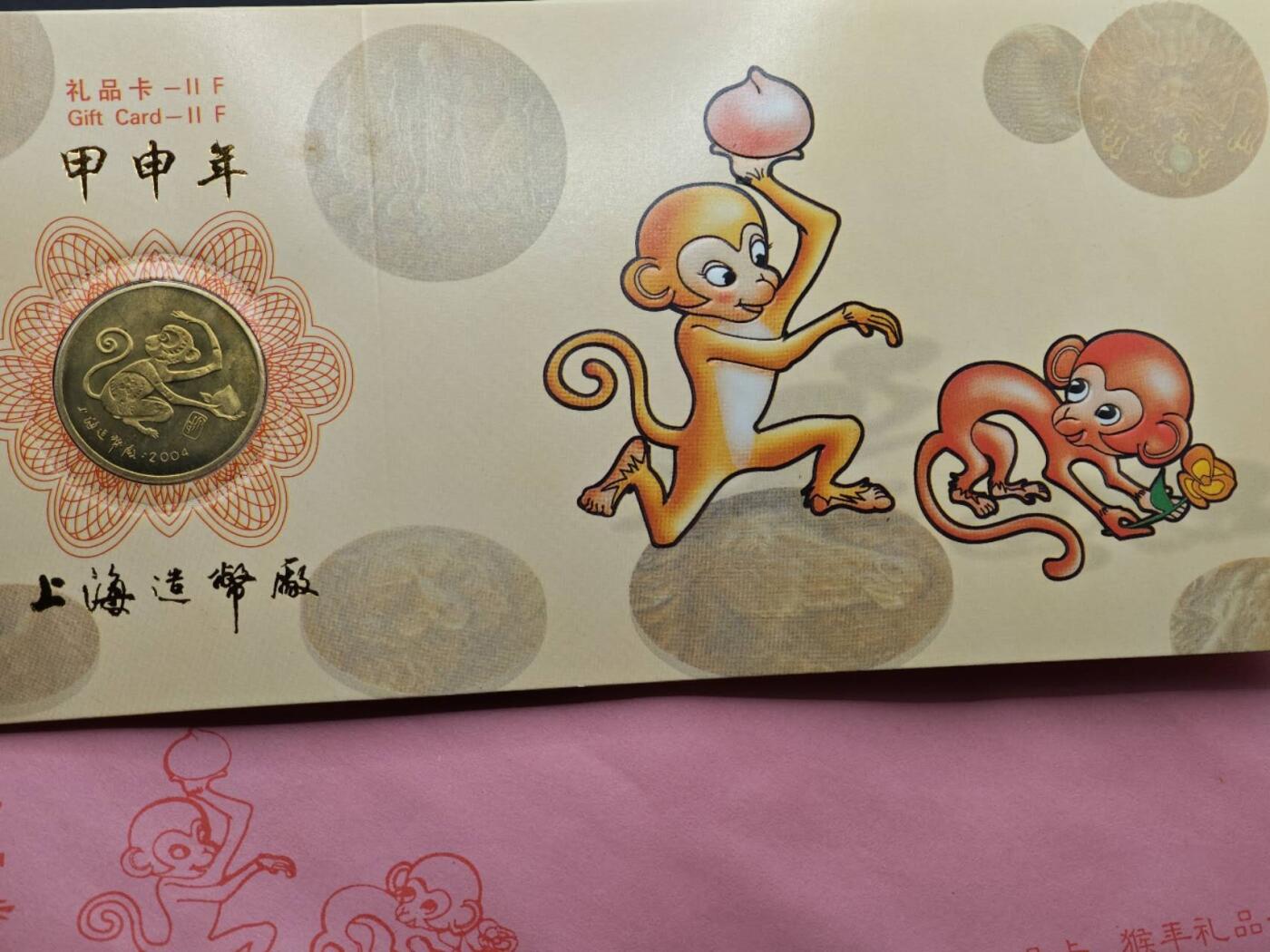  【淘币小摊】限时拍第八百八十九拍   散币套币纸币邮品场    每周一统一发货 猴年生肖纪念章1