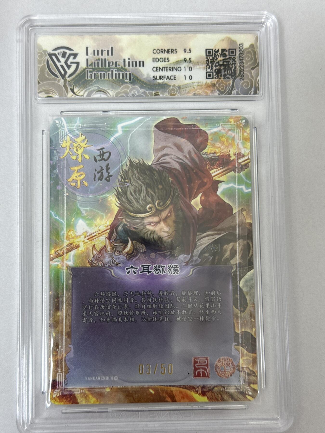 大麦马年第二场 2026 焱卡 燎原西游 巴丁 六耳猕猴 3/50 折光 10G