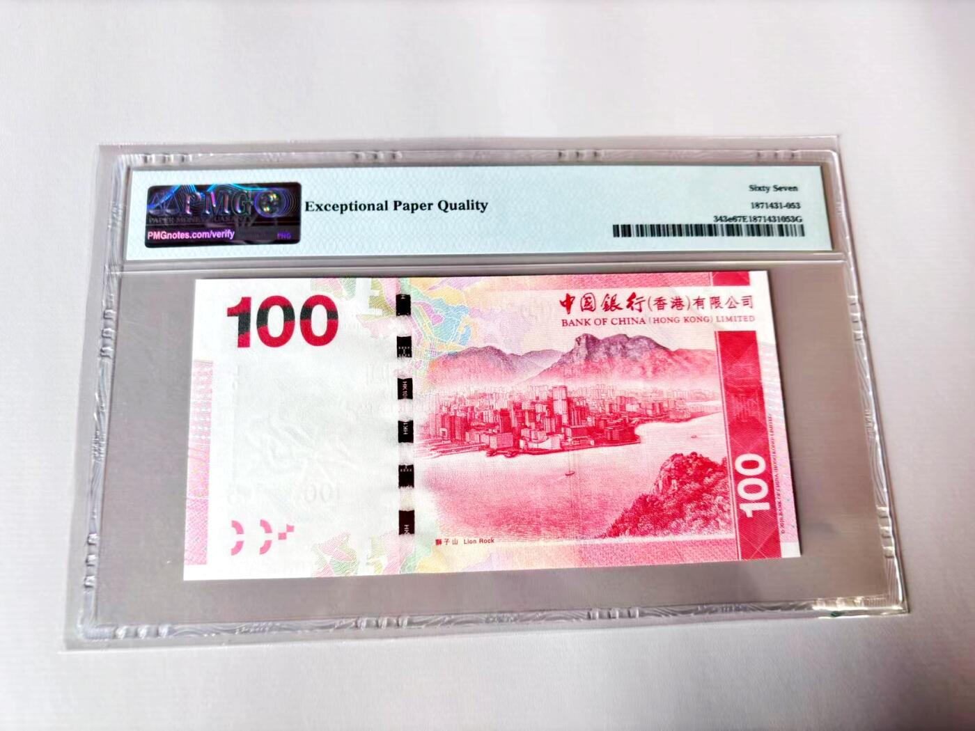 【Blue Auction】世界纸币精拍第803期——18级TOP拍卖/信誉/品质/专业/高效💫 【雷达号 数二倒置号】香港 中银 2015年100元 PMG67EPQ 