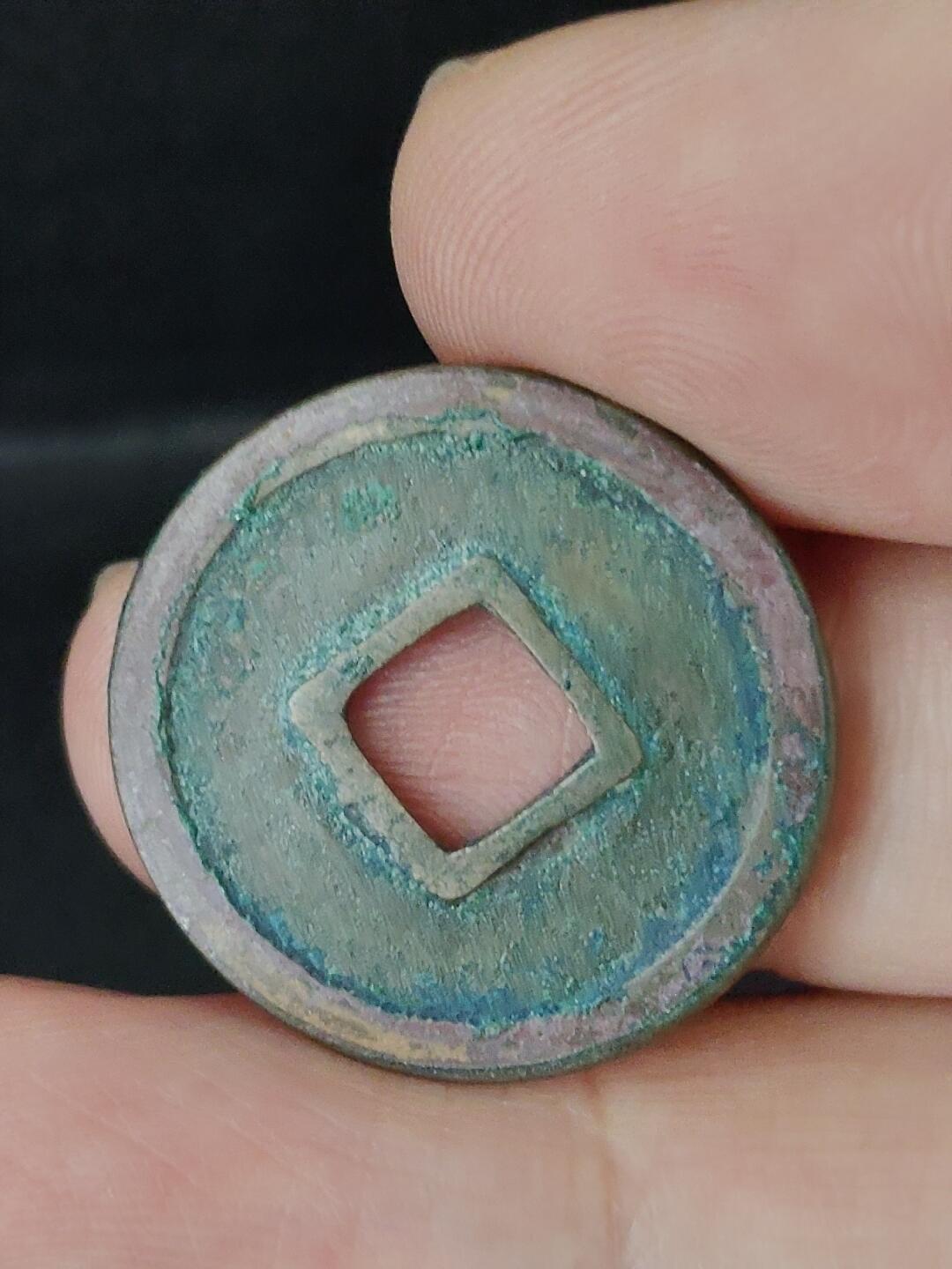 猩哥外币小铺➨【第227场】 开元通宝