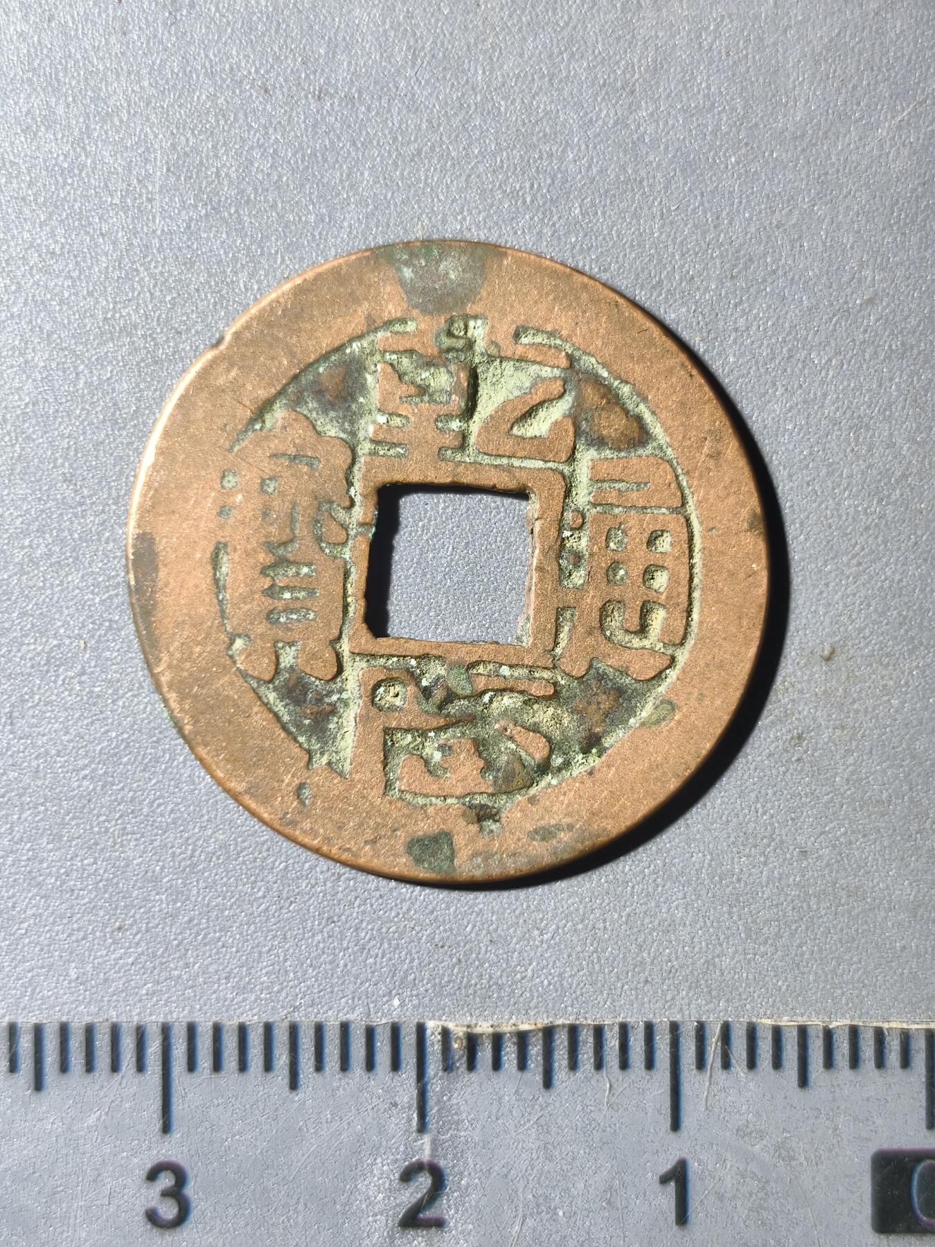 124期新疆红钱粟特钱币丝路钱币专场