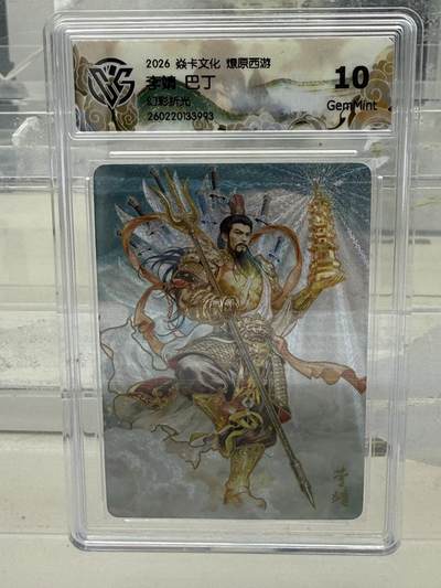 大麦马年第一场 - 2026 焱卡 燎原西游 巴丁 李靖 幻彩折光 10G