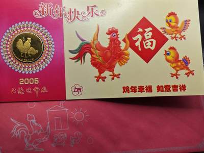 【淘币小摊】限时拍第八百八十九拍   散币套币纸币邮品场    每周一统一发货 - 鸡年生肖纪念章9