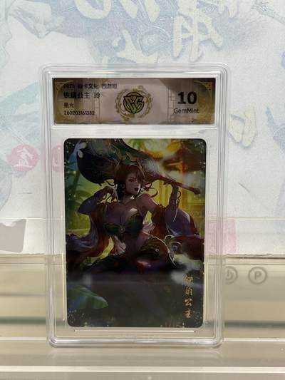 麦趣喜第四场 新品尝鲜专场 (4月2号周四晚上22点截拍，专注买家市场，福利拉满)  - 焱卡西游4 铁扇公主 星光 10G