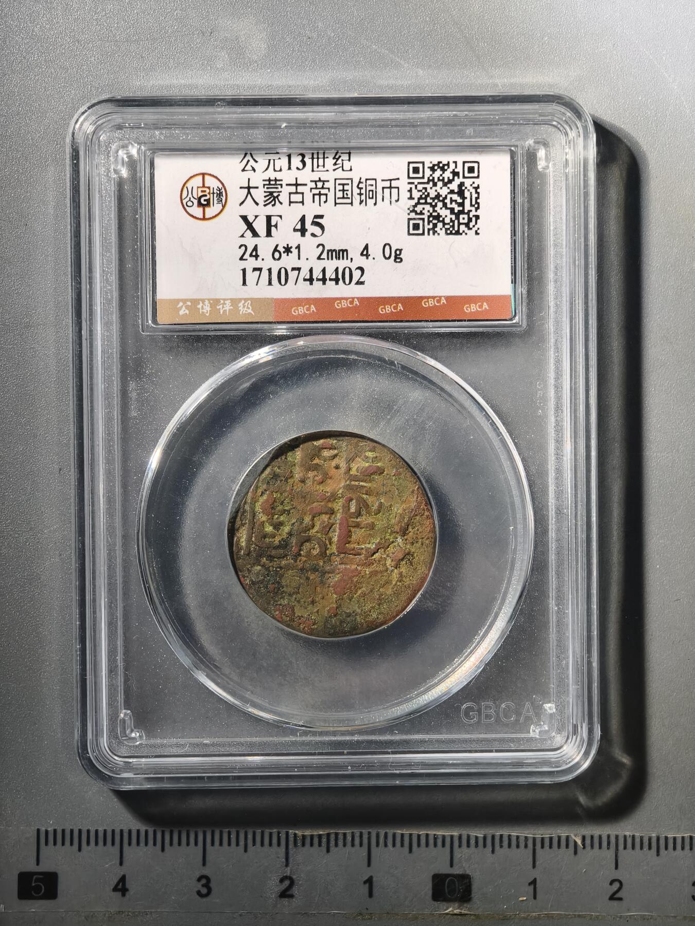 124期新疆红钱粟特钱币丝路钱币专场 大蒙古铜币