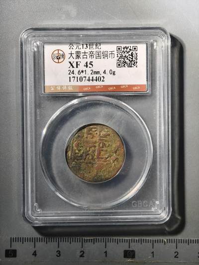 124期新疆红钱粟特钱币丝路钱币专场 - 大蒙古铜币